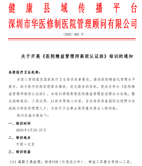 關于開展《醫院精益管理師高級認證班》培訓的通知